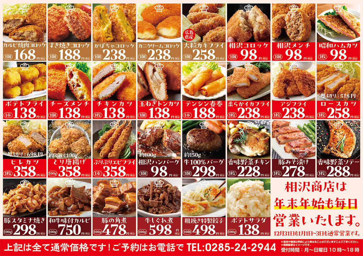 相沢商店の惣菜