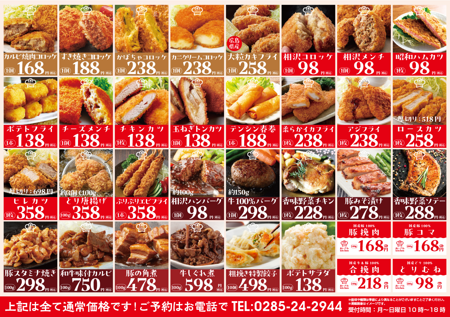 相沢商店の惣菜