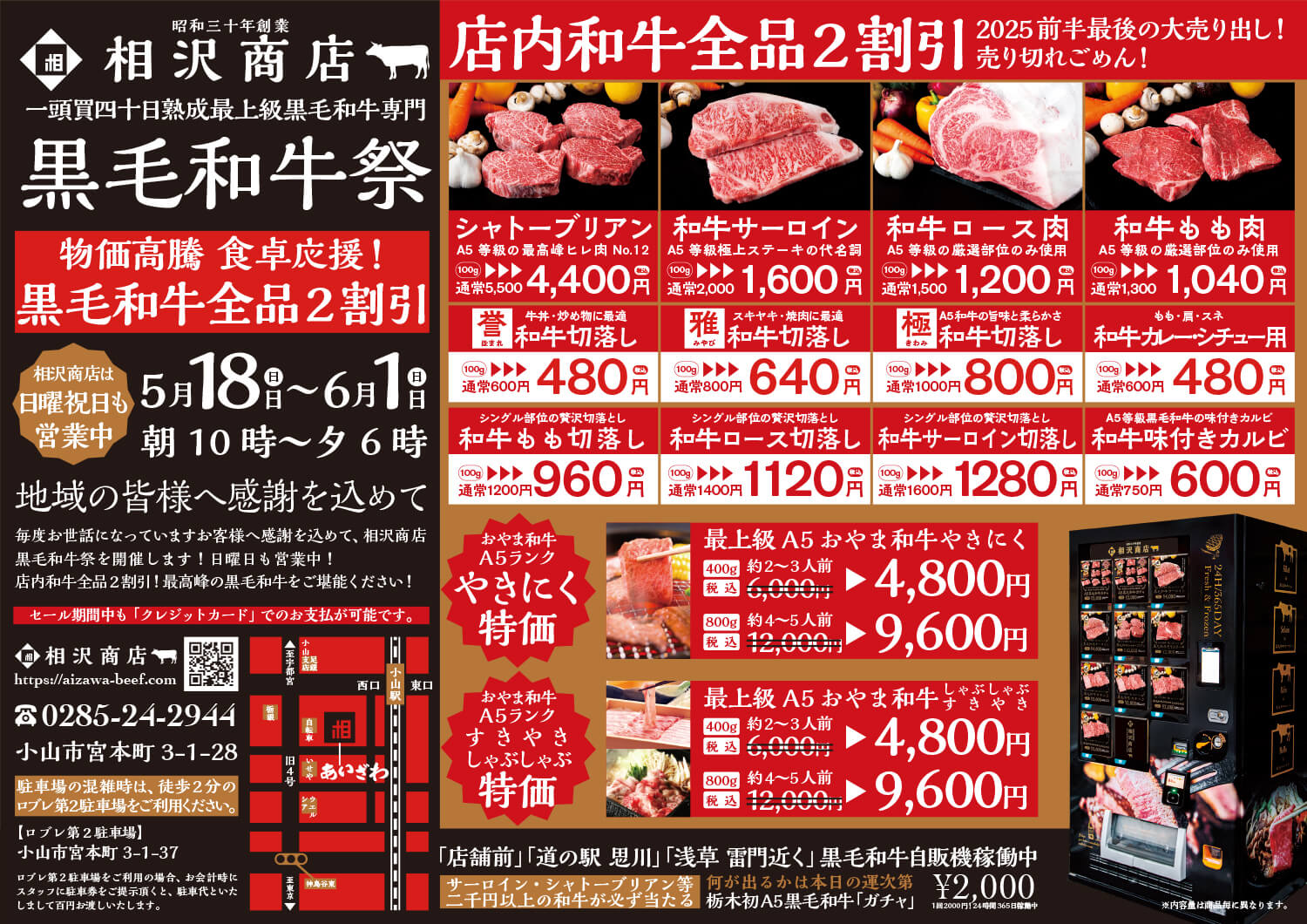 黒毛和牛祭り